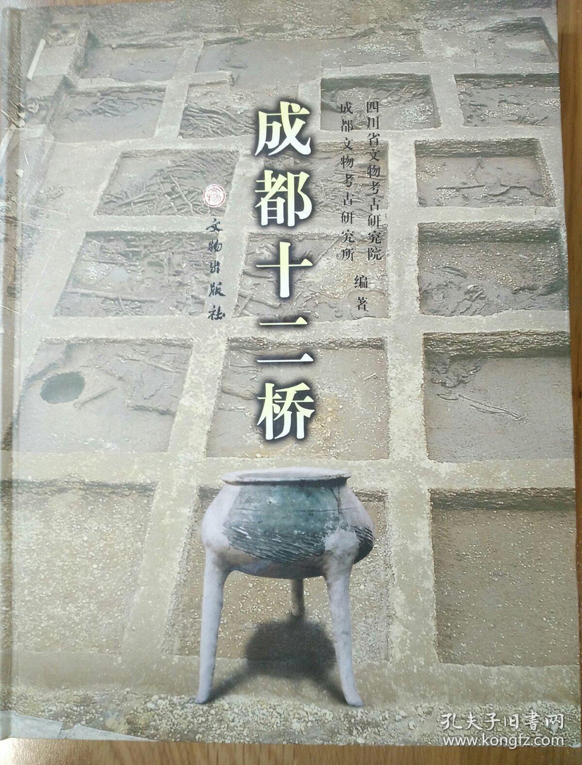 成都十二桥