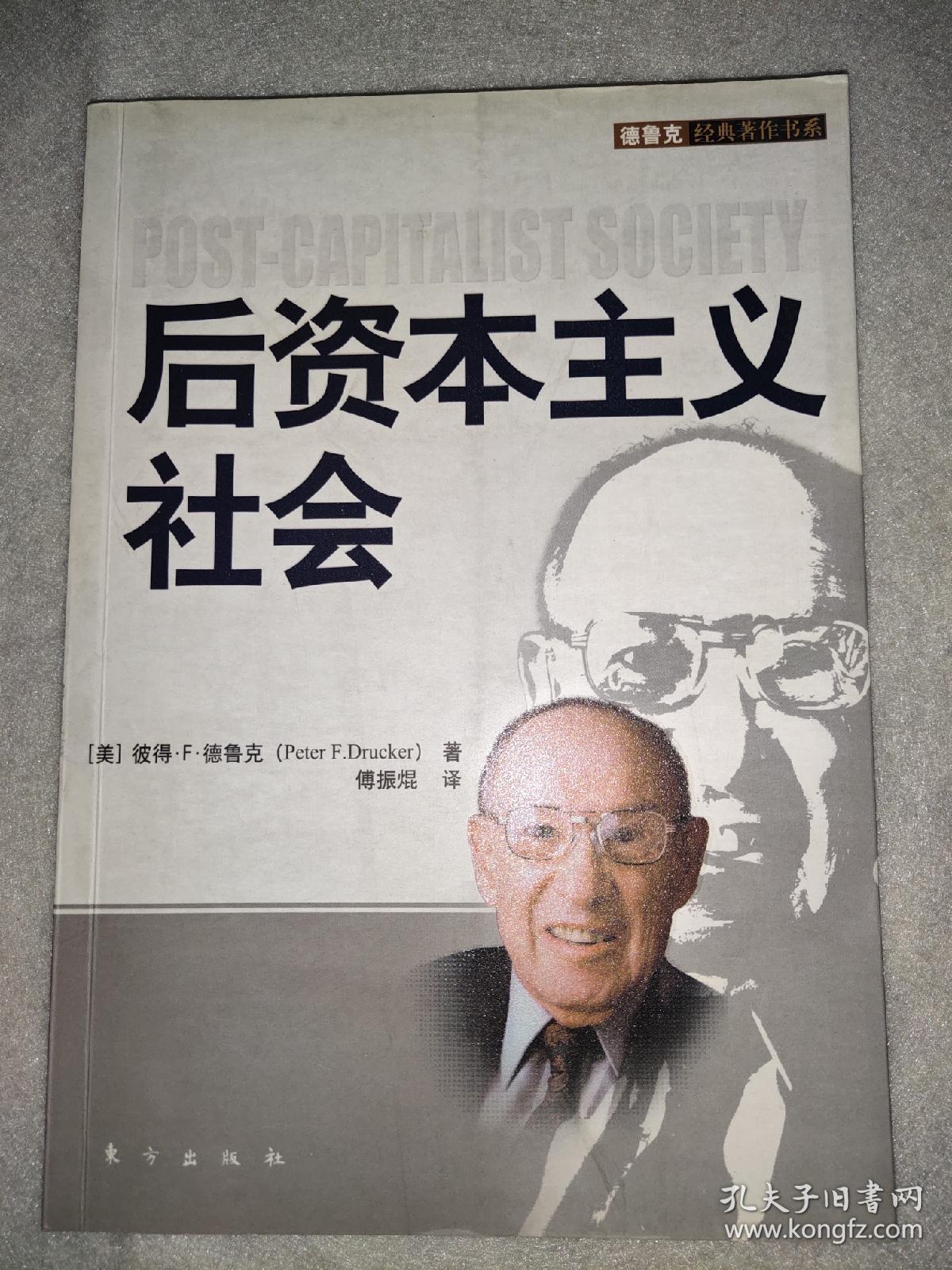 后资本主义社会