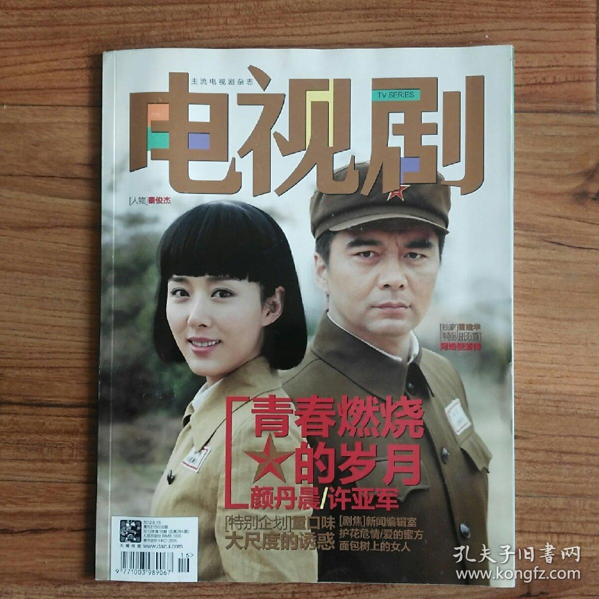 电视剧(2012年第16期)