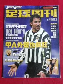 足球周刊（2001/3.28/NO1）