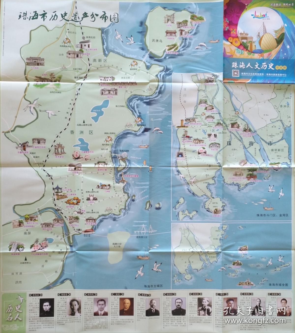 珠海人文历史导览图54乘64cm珠海地图珠海旅游图珠海市地图