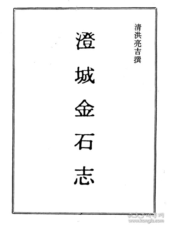 韩城金石志 华州金石志 扶风金石记 蔚州金石志 延庆碑碣志等二十五种