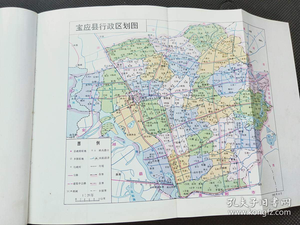 宝应县志
