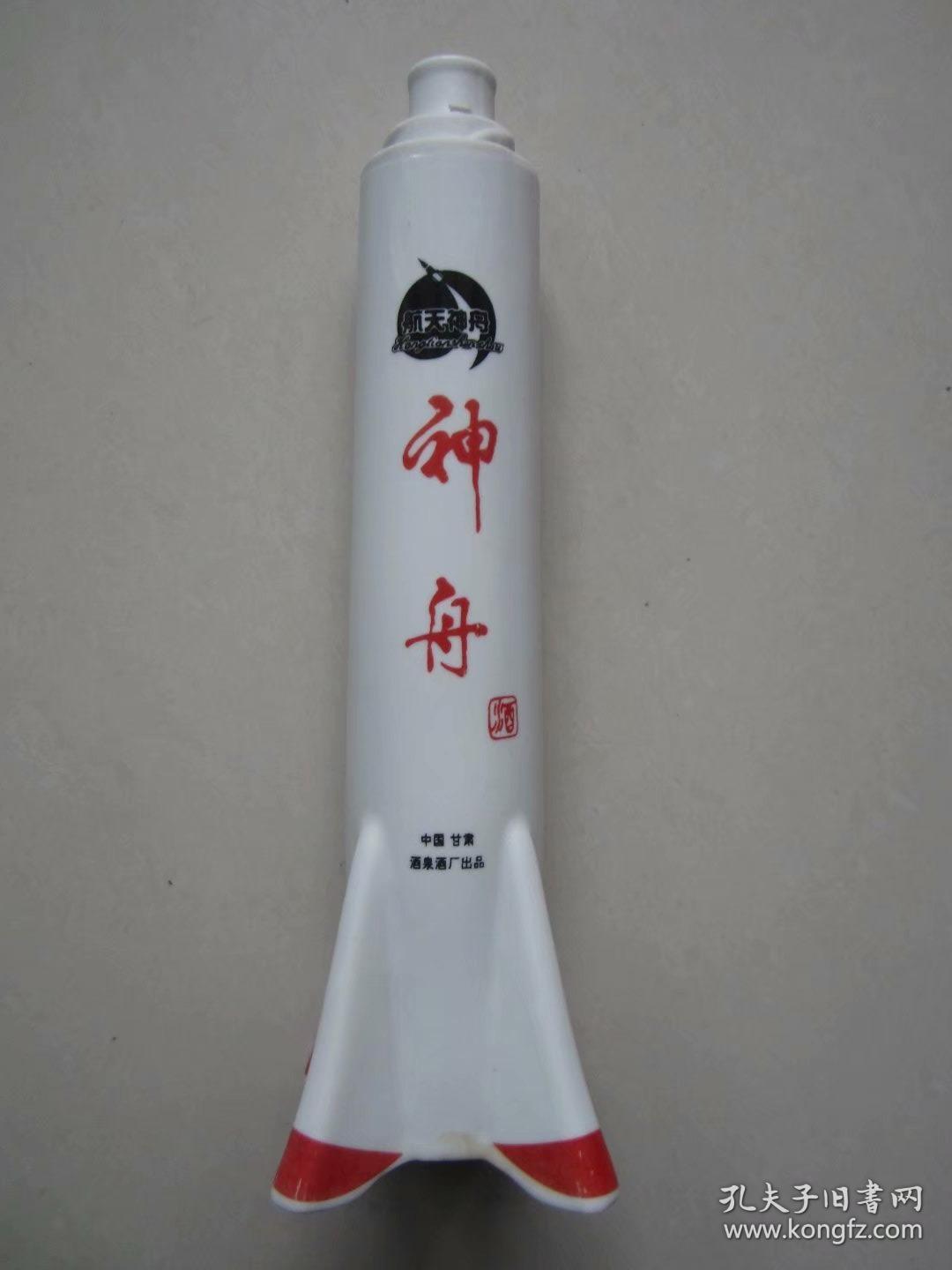 航空航天.神舟酒酒瓶.神舟飞船造型.中国甘肃酒