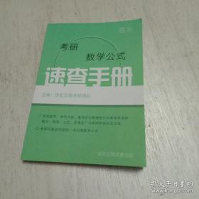 考研数学公式速查手册