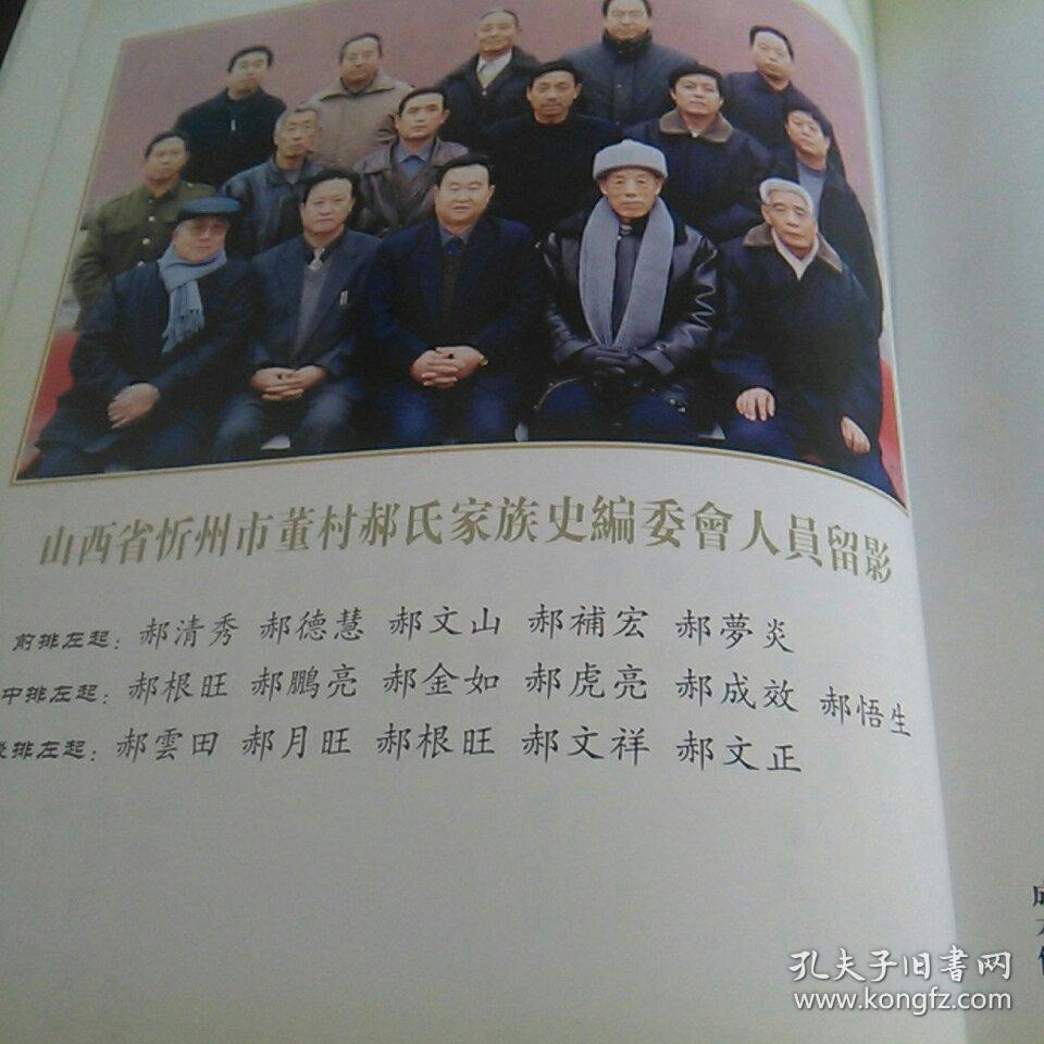 郝氏家族史