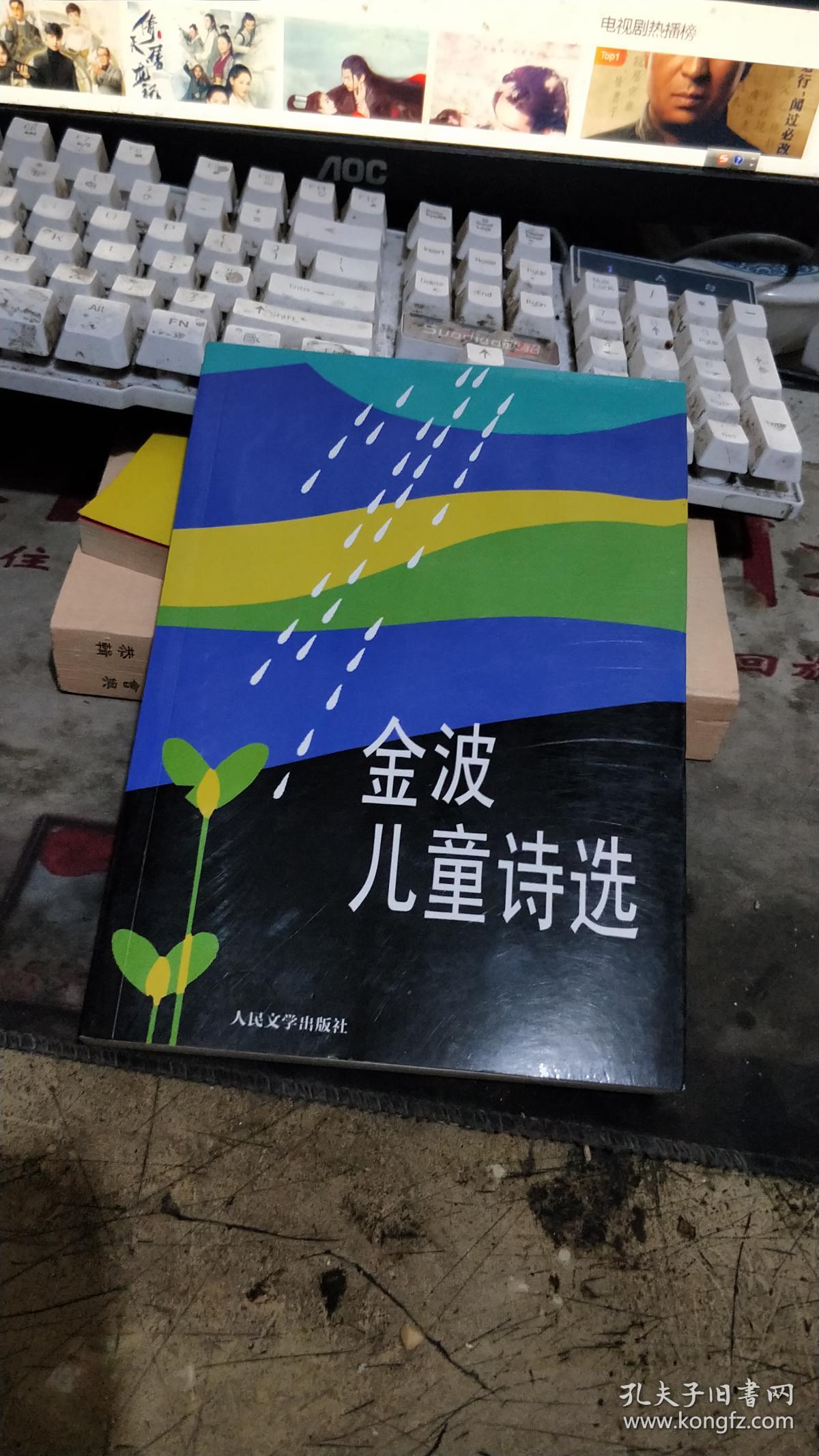 金波儿童诗选