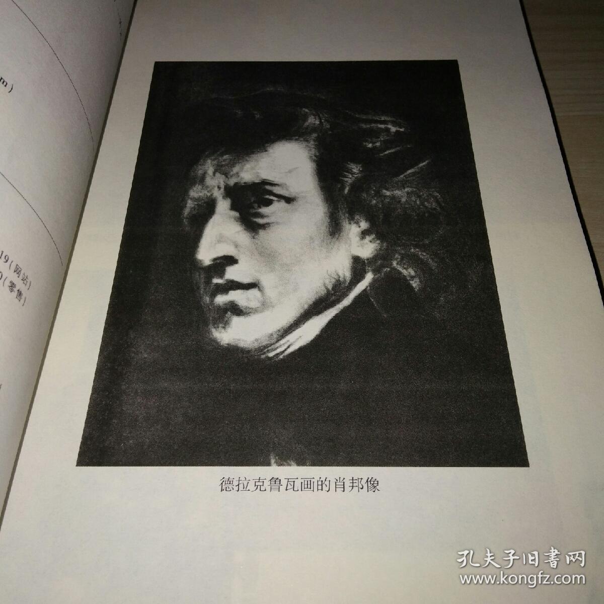肖邦传 