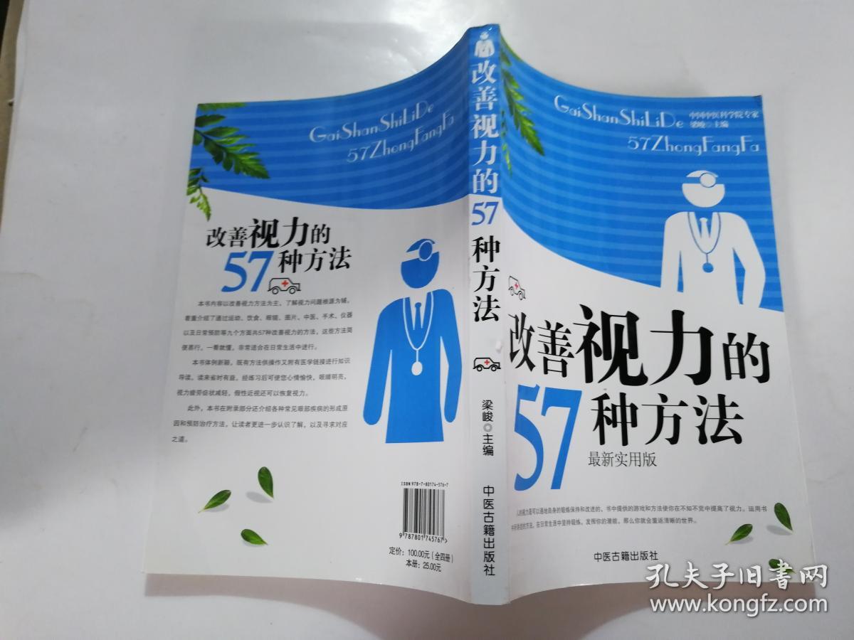 改善视力的57种方法 最新实用版