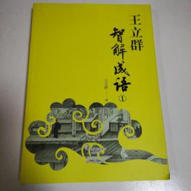 什么新淘成语_成语故事图片(3)