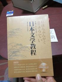 日本文学教程