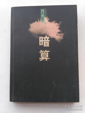 暗算简谱_电视剧 暗算 竹林听风 曲谱,大侠赐教