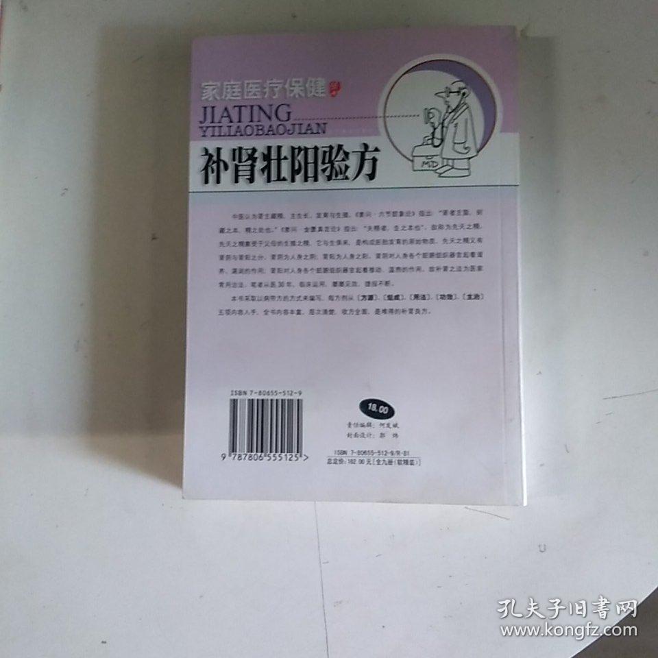 补肾壮阳验方