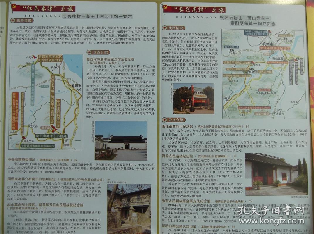 红色之旅地图7676纪念建党90周年浙江省红色旅游景点分布图对开