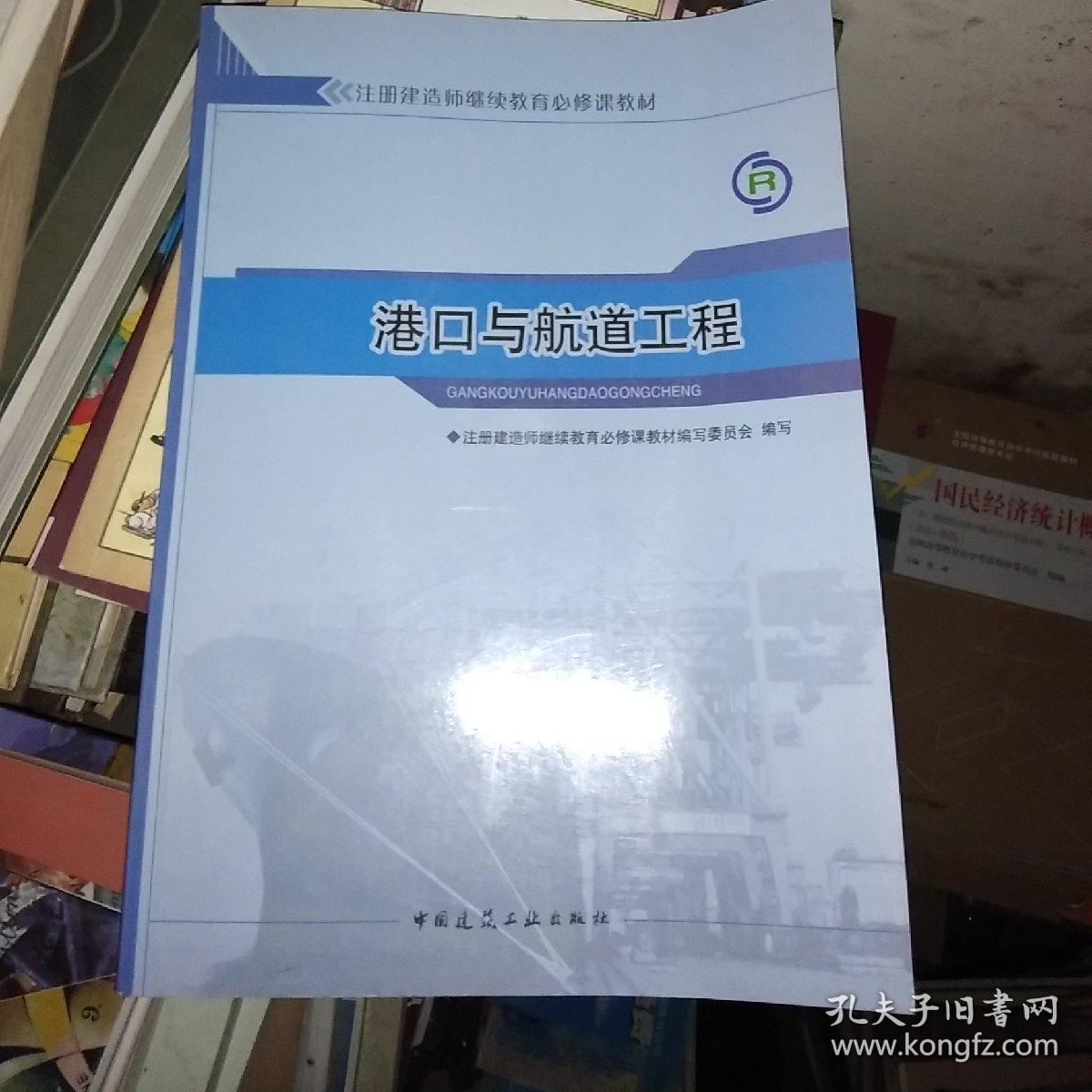港口与航道工程