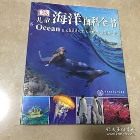 dk儿童海洋百科全书