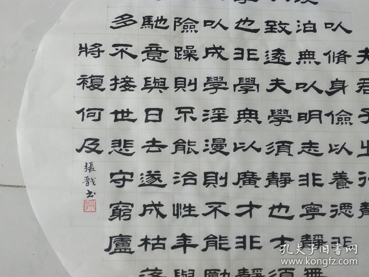 精品书法,团扇《诫子书》._隶书团扇《诫子书》_孔夫子旧书网