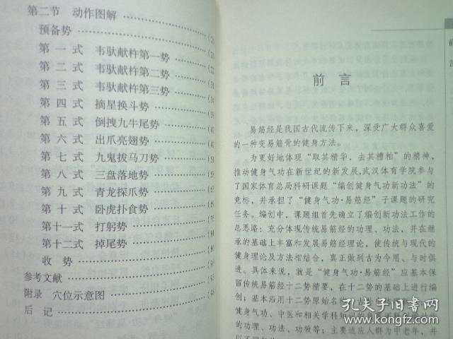 健身气功:易筋经