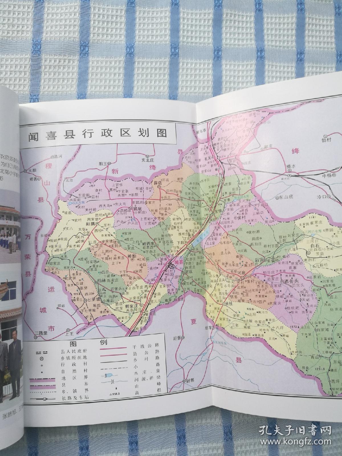 闻喜革命老区