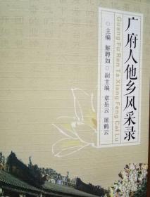广府人人口演变_广府人长相