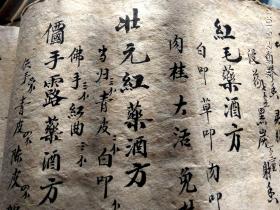 老中医手抄药方超大开本一厚册全.