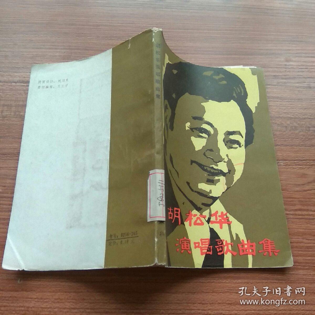 胡松华演唱歌曲集