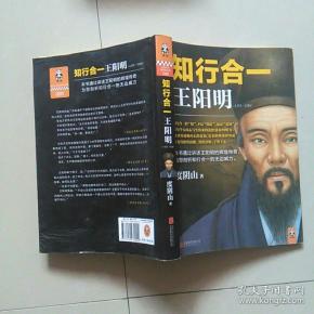 知行合一王阳明(1472-1529)