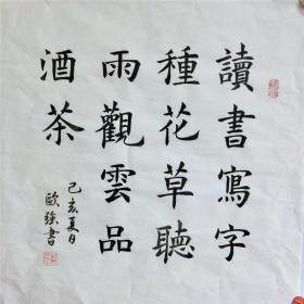 手写书法作品 读书写字种花草 听雨观云品酒茶 50cm