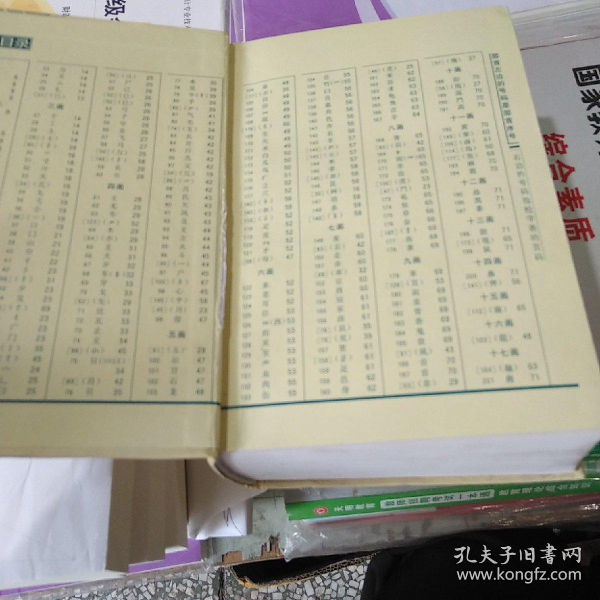古代汉语词典(第2版)