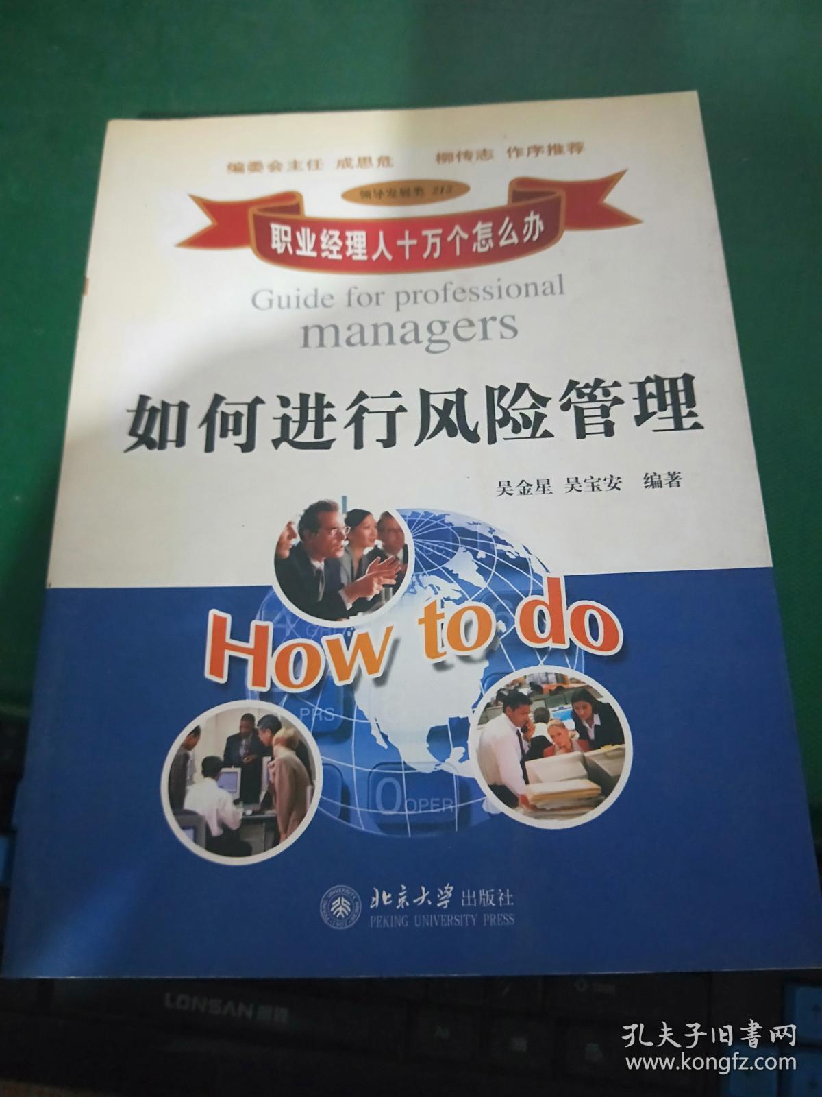 如何进行风险管理