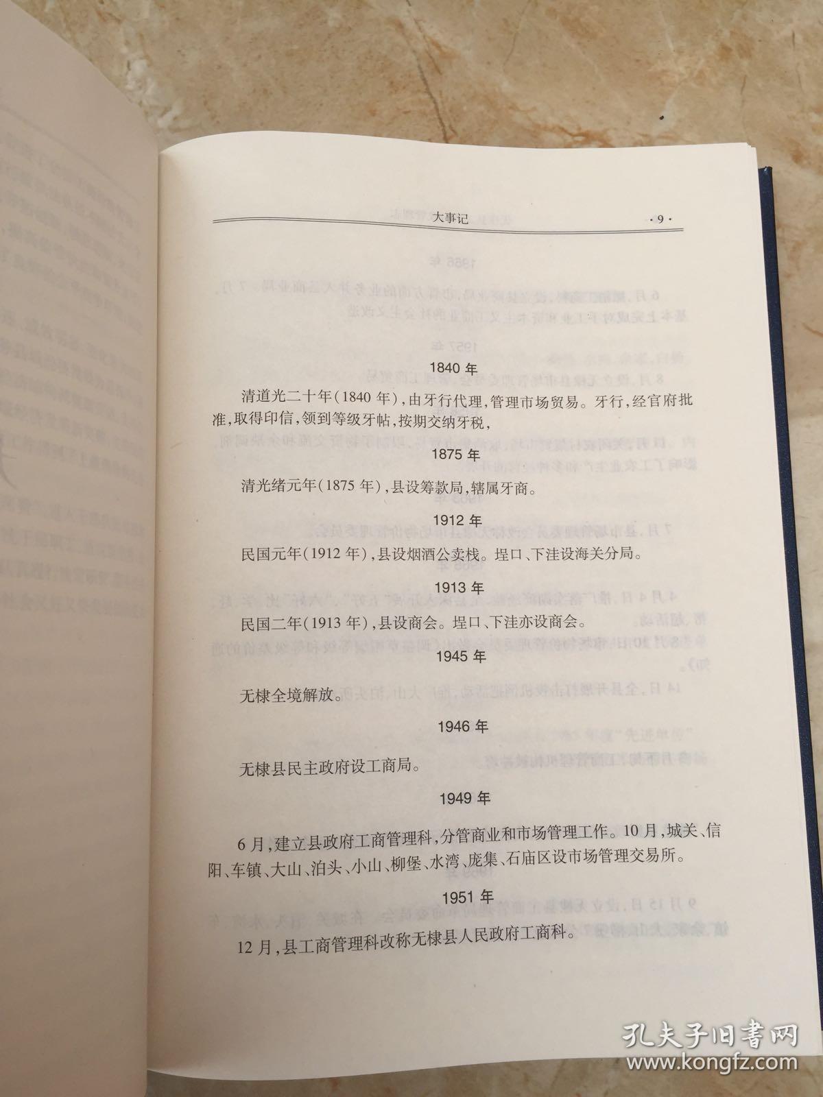 无棣县志—无棣县行政管理志