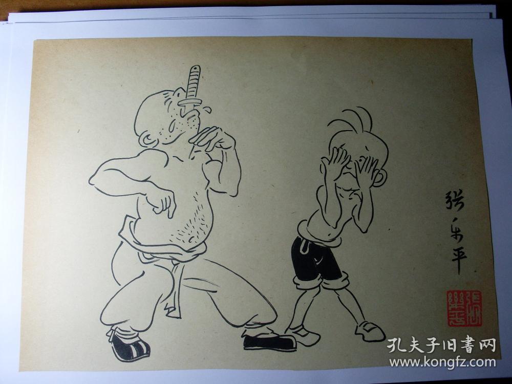 张乐平手绘三毛流浪记原稿1张之十二,保真,尺寸:长27*