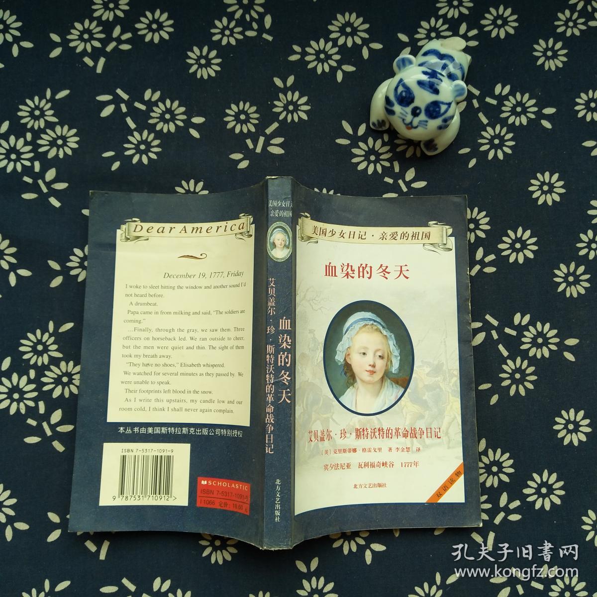 血染的冬天:艾贝盖尔·珍·斯特沃特的革命战争日记