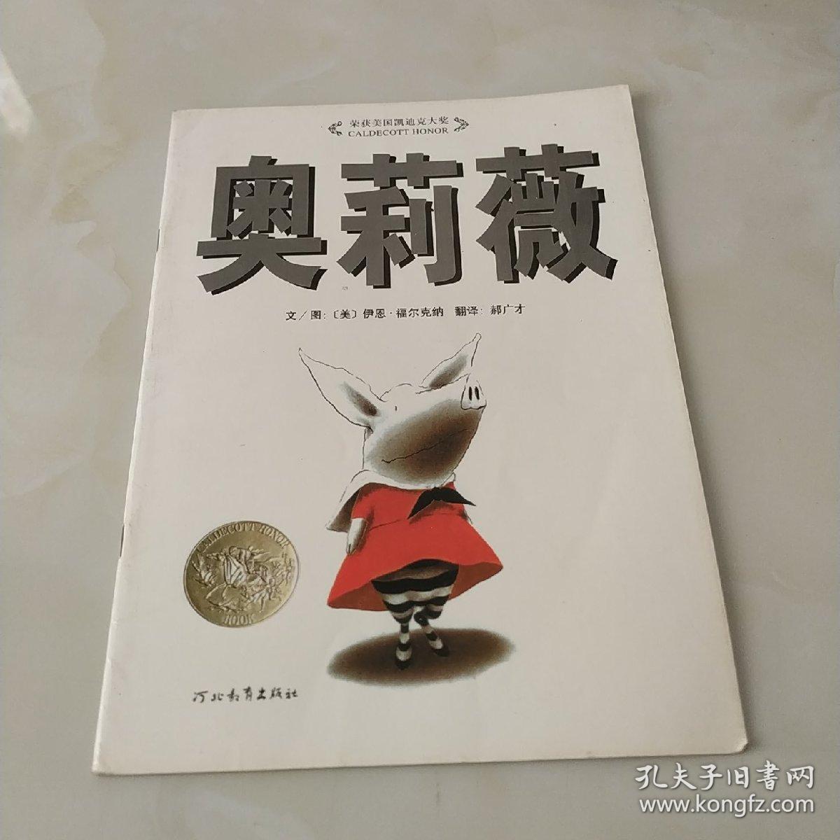 奥莉薇:启发系列绘本