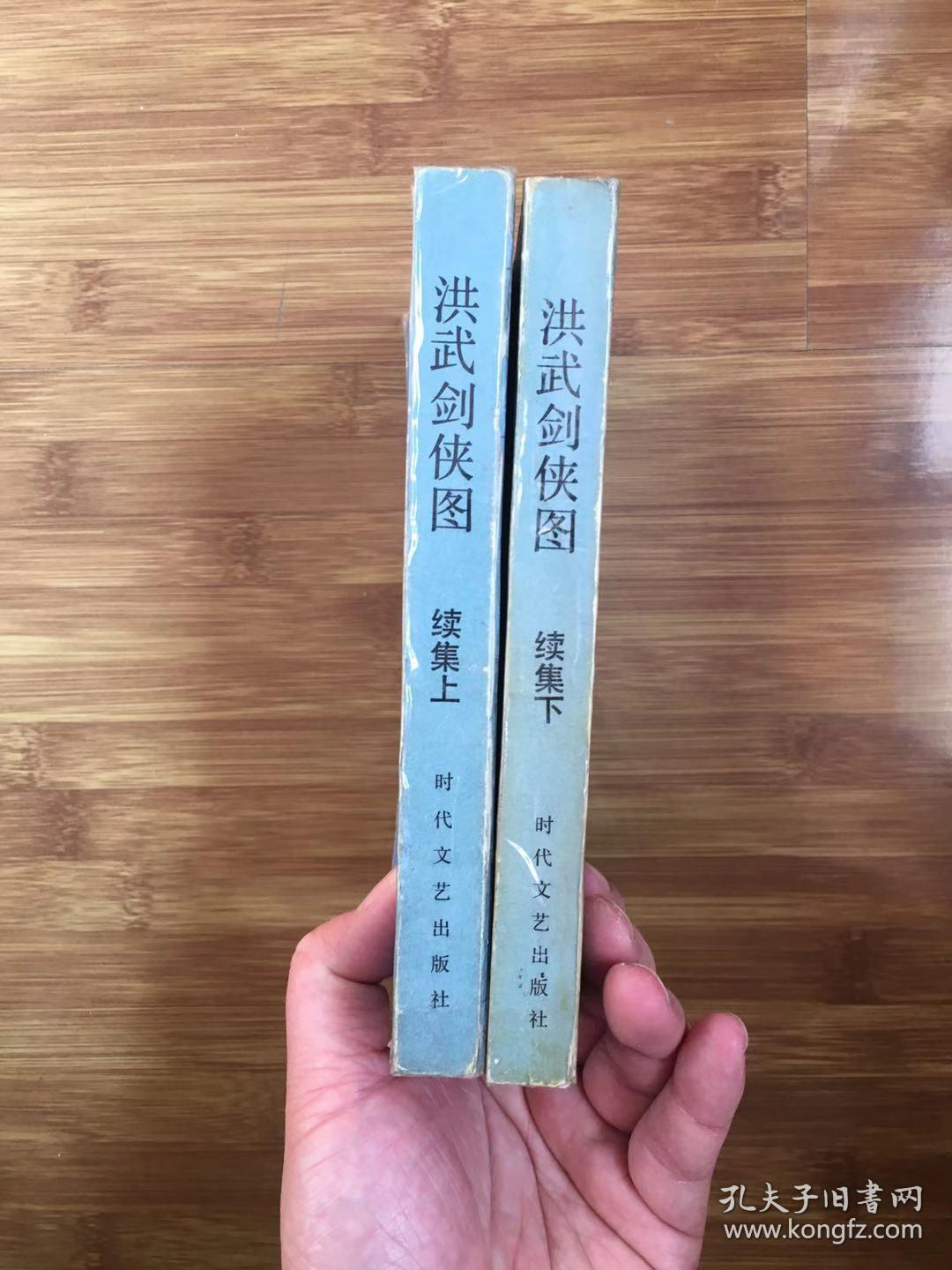 洪武剑侠图 续集