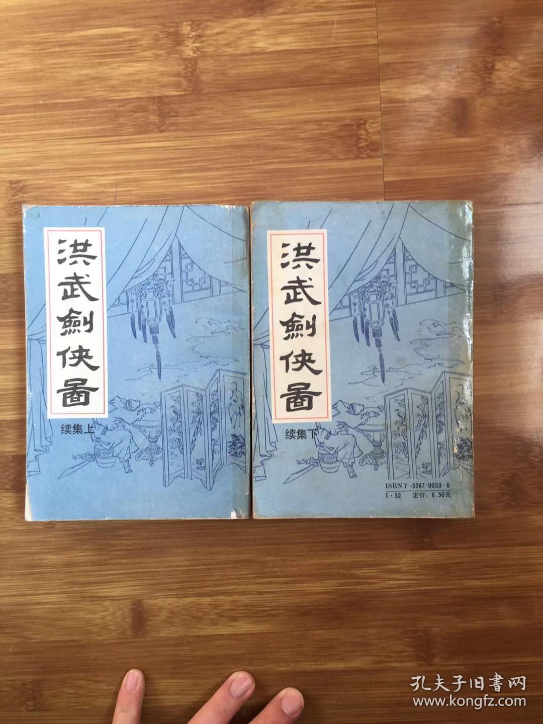 洪武剑侠图 续集