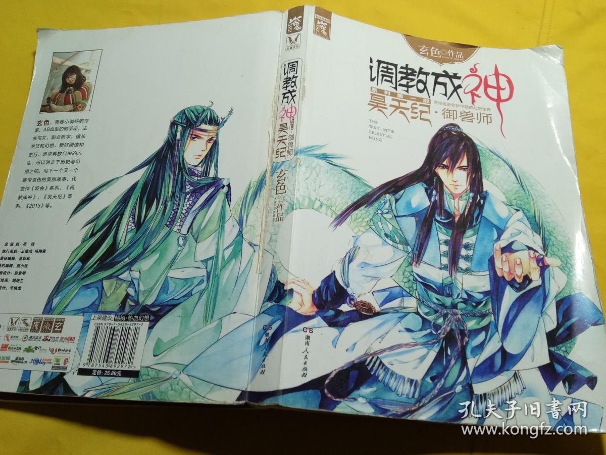 昊天纪御兽师:调教成神2