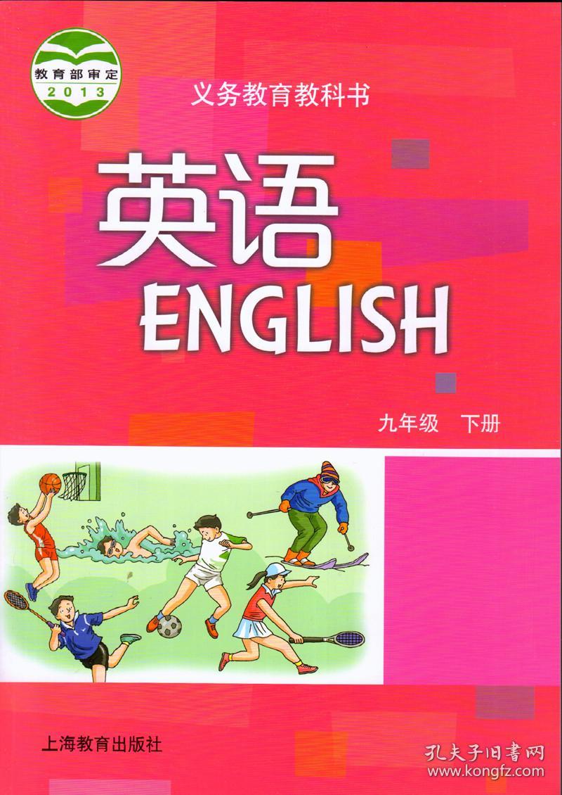 2019九9年级上册英语书沪教版课本 共2本牛津英语版书