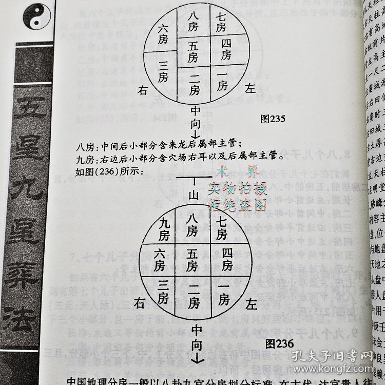 五星九星葬法曾子南著看坟地墓穴地理宜忌葬经风水入门古书籍图解民间