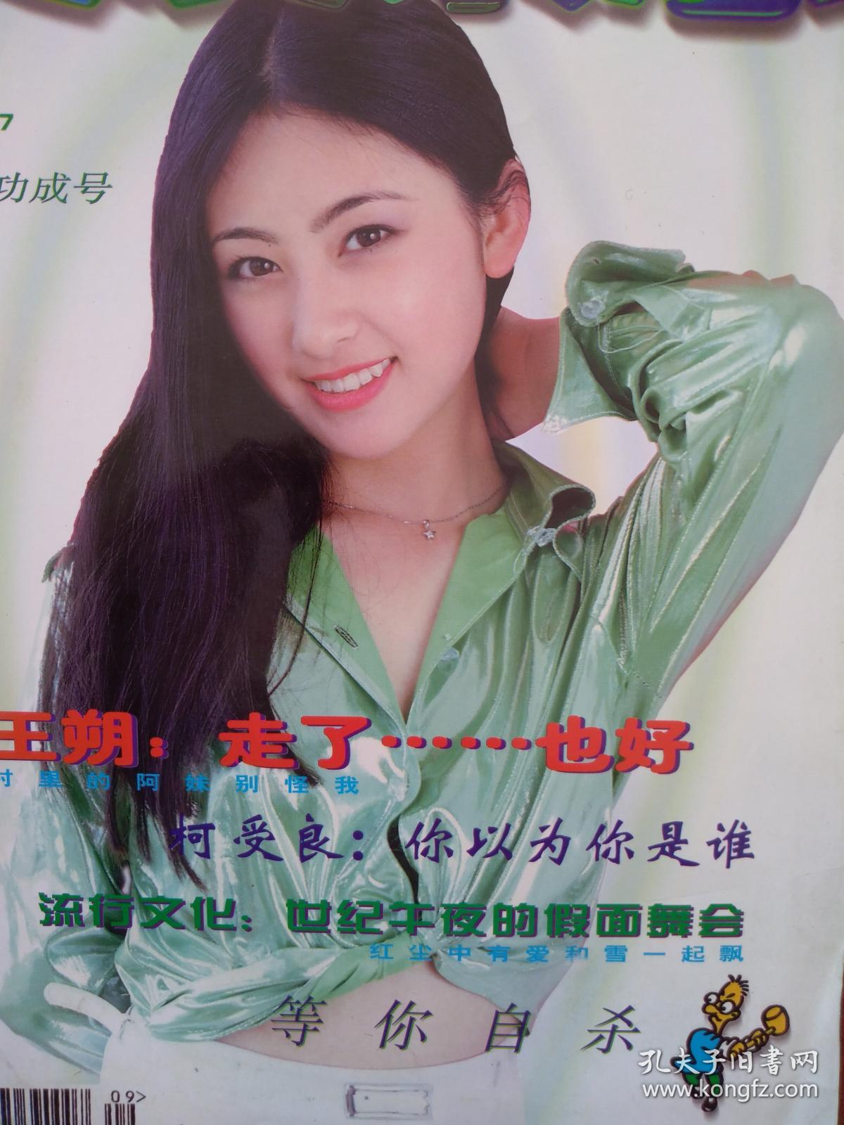 彩铜版明星美女插页王雅琦.(单张)