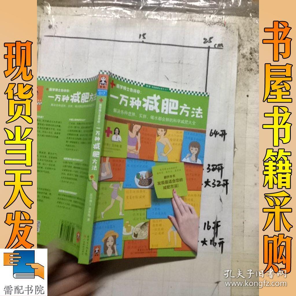 一万种减肥方法:解决各种虚胖,实胖,喝水都会胖的科学