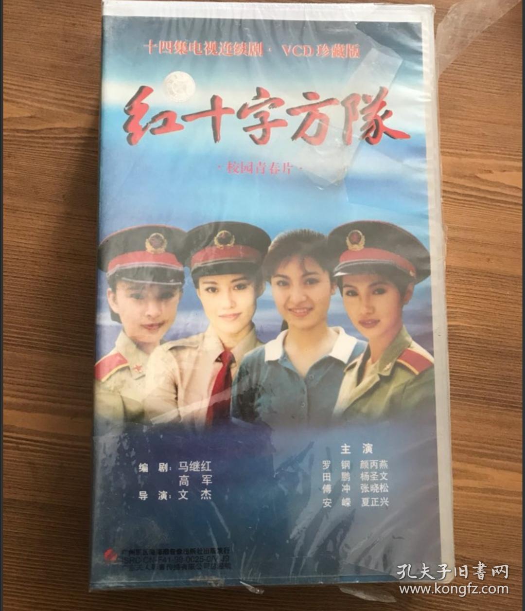 电视剧 红十字方队(未开封)14集vcd