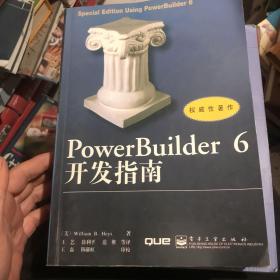 PowerBuilder 6开发指南
