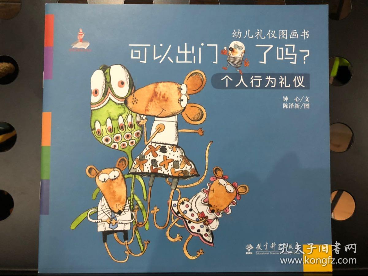 幼儿礼仪图画书