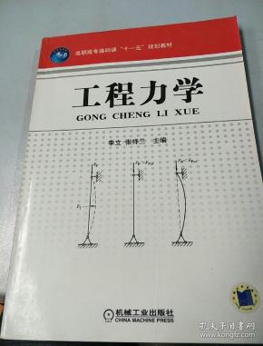 工程力学