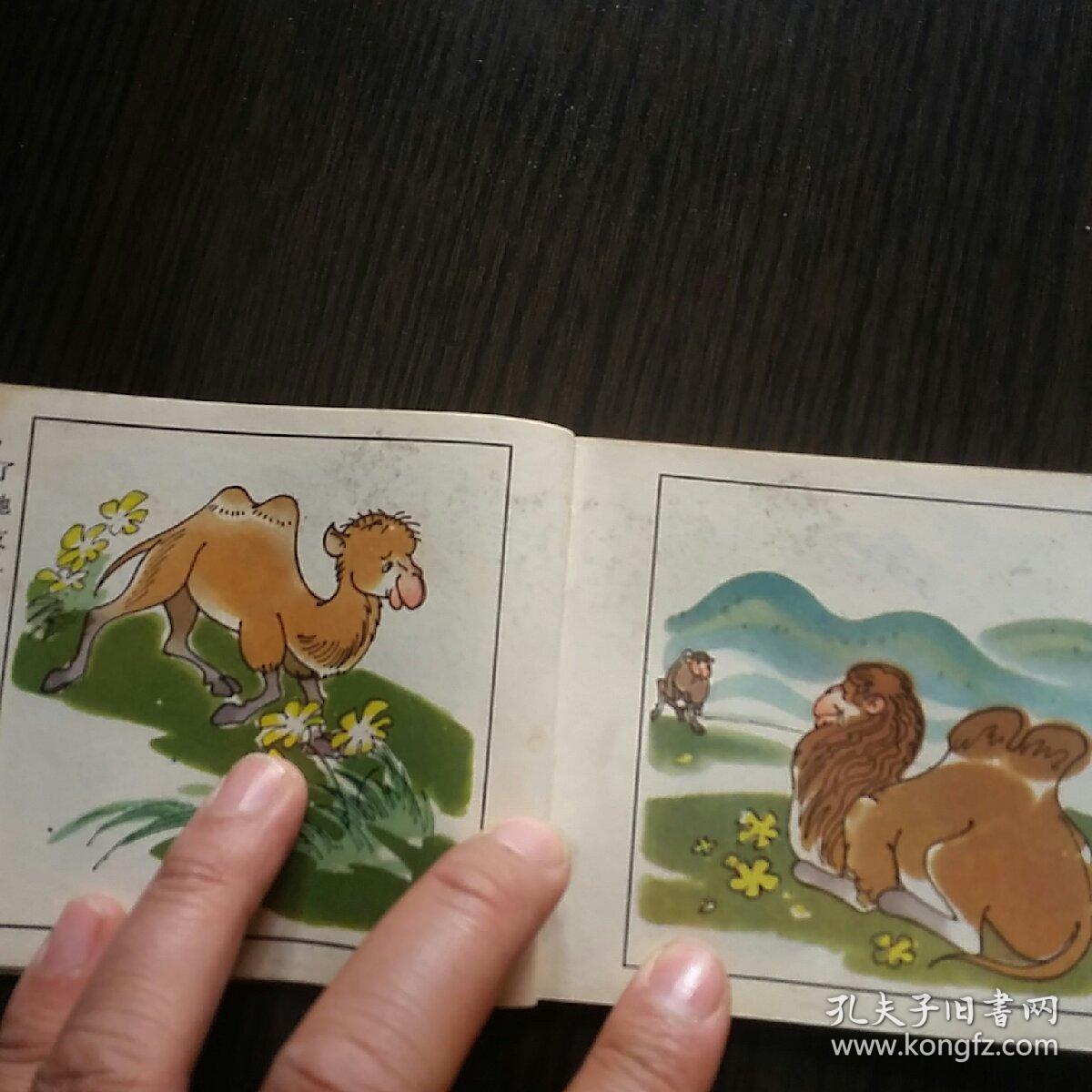 连环画 中国动物故事6