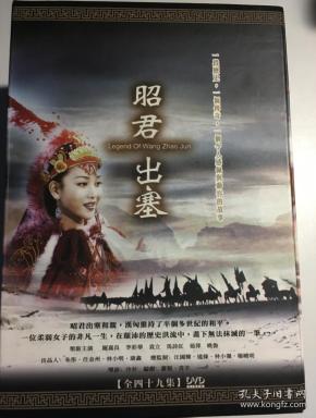 昭君出塞 李彩桦 罗嘉良 袁立 尤勇 连续剧 dvd 电视剧 8碟dvd5 台版