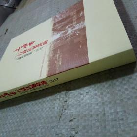 上海市行政区划简册2017