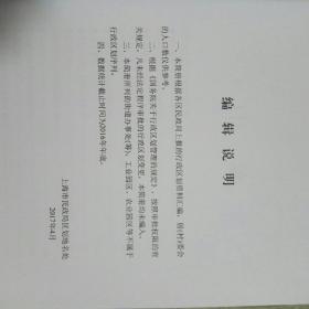 上海市行政区划简册2017