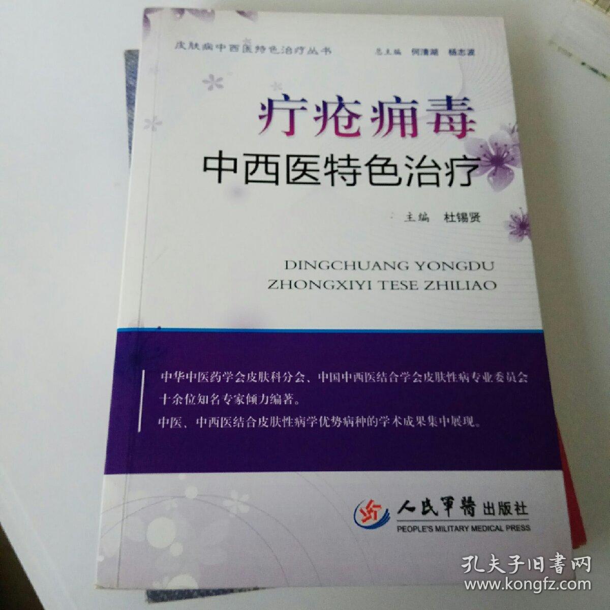 疔疮痈毒中西医特色治疗